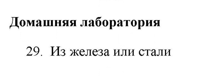 Скан решения номера 29