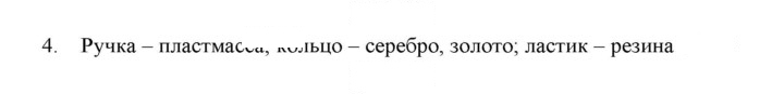 Скан решения номера 4