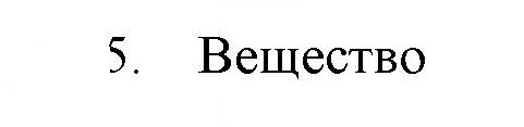 Скан решения номера 5