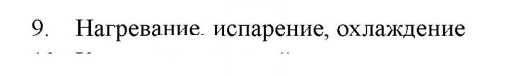 Скан решения номера 9