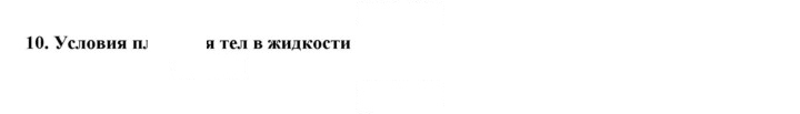 Скан решения номера 10