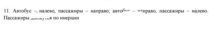Скан решения номера 11
