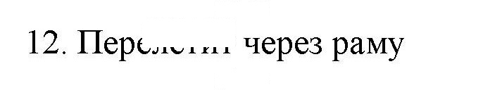 Скан решения номера 12