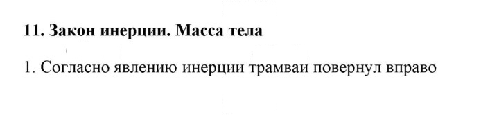Скан решения номера 1