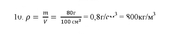 Скан решения номера 10