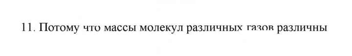 Скан решения номера 11