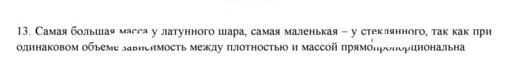 Скан решения номера 13