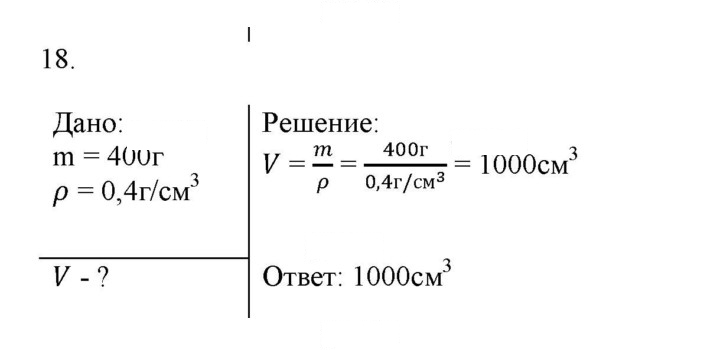 Скан решения номера 18