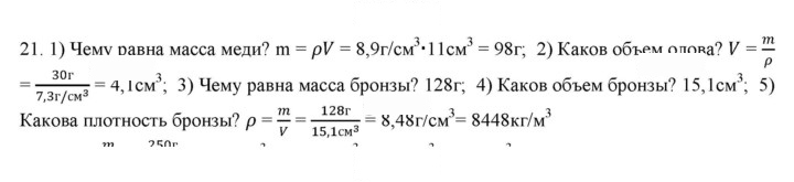 Скан решения номера 21