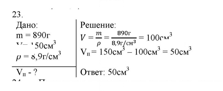 Скан решения номера 23