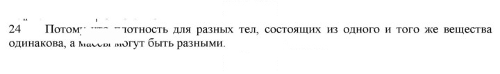 Скан решения номера 24