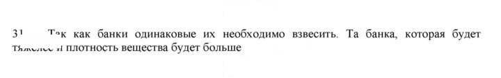 Скан решения номера 31