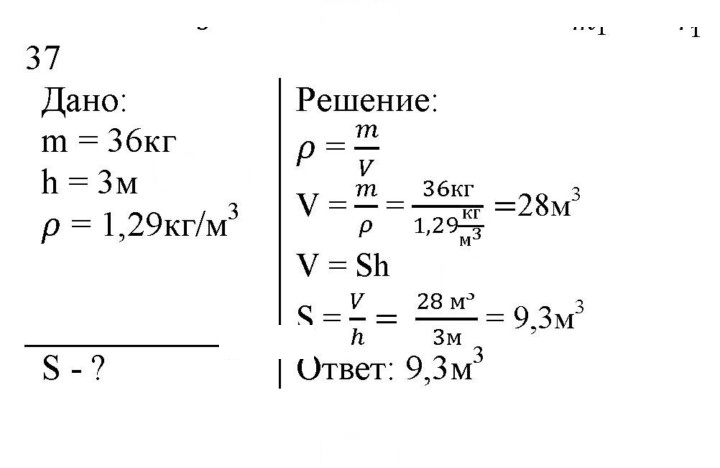 Скан решения номера 37