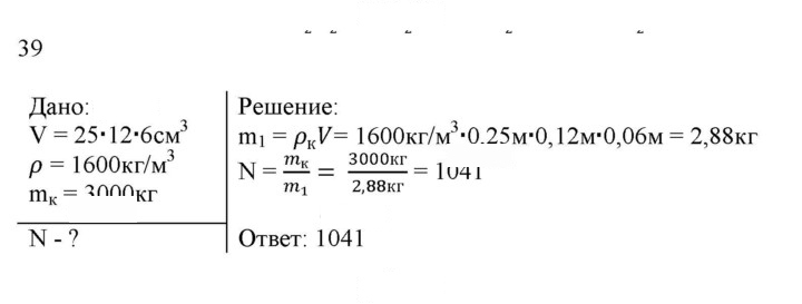 Скан решения номера 39