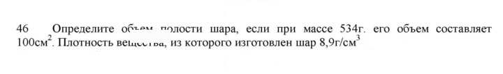 Скан решения номера 46