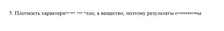Скан решения номера 5