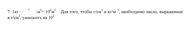 Скан решения номера 7
