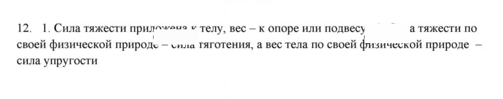 Скан решения номера 12