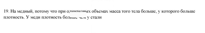 Скан решения номера 19