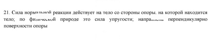 Скан решения номера 21