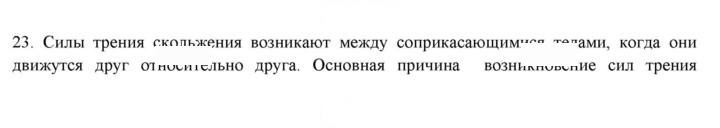 Скан решения номера 23