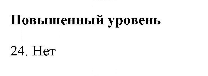Скан решения номера 24