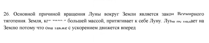 Скан решения номера 26