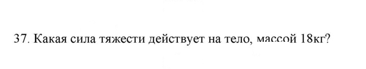 Скан решения номера 37