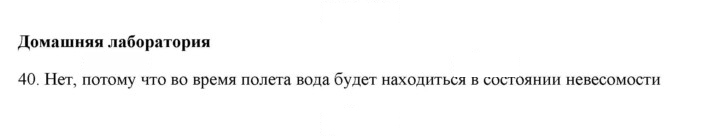Скан решения номера 40