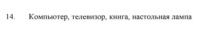 Скан решения номера 14
