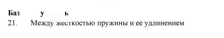 Скан решения номера 21