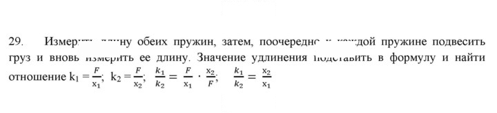 Скан решения номера 29
