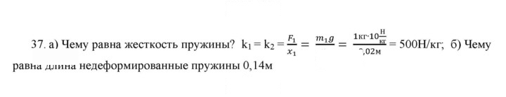 Скан решения номера 37