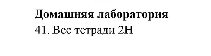 Скан решения номера 41