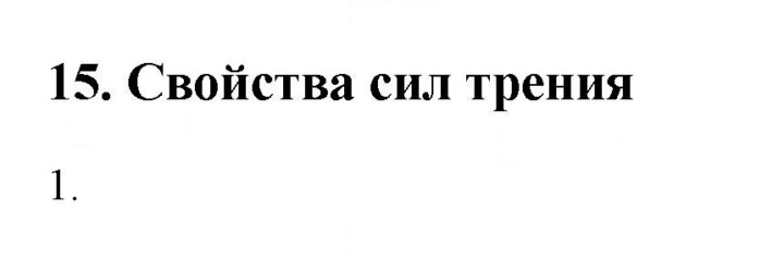 Скан решения номера 1