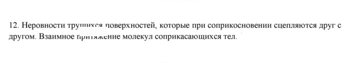 Скан решения номера 12