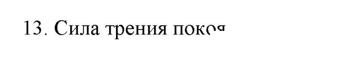 Скан решения номера 13