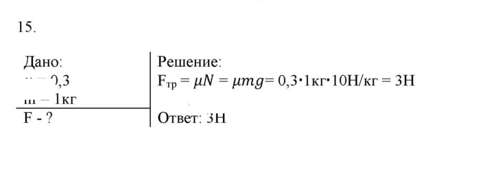 Скан решения номера 15