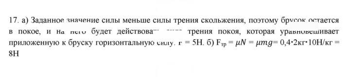 Скан решения номера 17