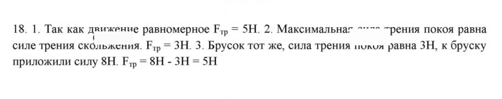 Скан решения номера 18