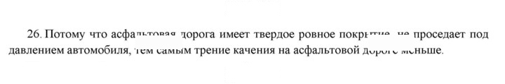 Скан решения номера 26
