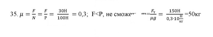 Скан решения номера 35