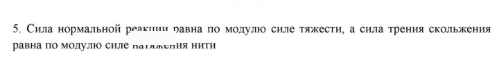 Скан решения номера 5