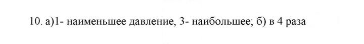 Скан решения номера 10