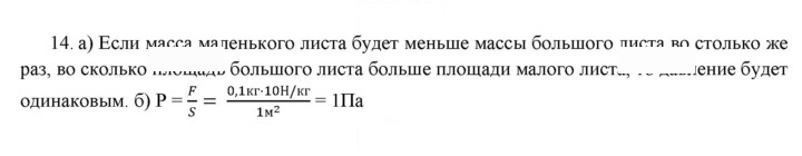 Скан решения номера 14