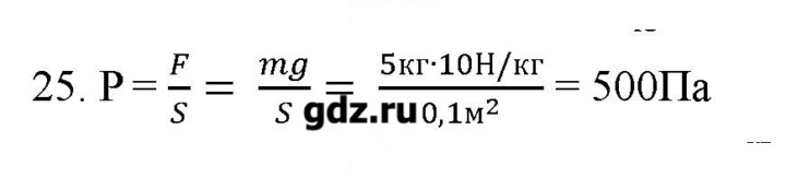 Скан решения номера 25