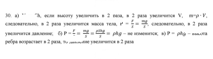 Скан решения номера 30