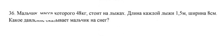 Скан решения номера 36