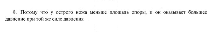 Скан решения номера 8