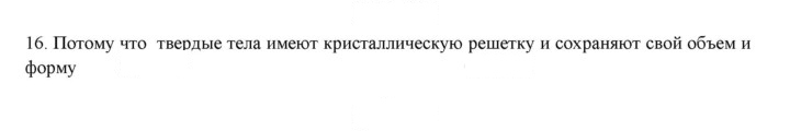 Скан решения номера 16